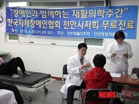 단국대 천안병원 장애인협회 회원 재활치료