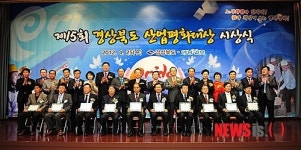 경북도 제15회 경북도 산업평화대상 시상