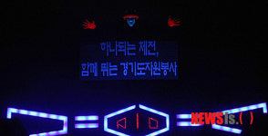 하나되는 체전, 함께 뛰는 경기도자원봉사
