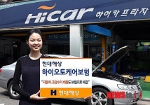 현대해상 하이오토케어보험 출시