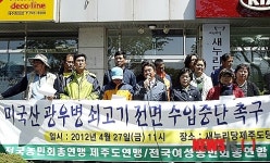 제주농민 미국산 광우병 쇠고기 수입 중단하라