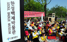 한성백제박물관 개관식장 인근 집회