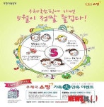 5월엔 오감만족! 우체국쇼핑 가족大만족 이벤트!