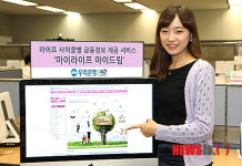 [금융라운지]우리은행, 마이 라이프! 마이 드림! 서비스