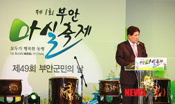 제1회 부안 마실축제 성공 예감