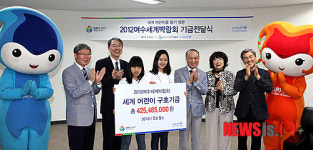 여수엑스포 조직위, 유니세프 기금 전달