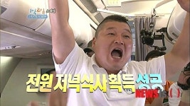 재탕 1박2일 바닥을 핥다, 확실한 꼴찌