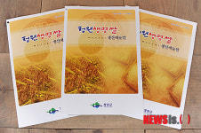 청원군, 생명쌀 생산 매뉴얼 발간