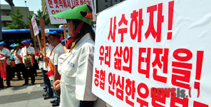 사수하자! 우리 삶의 터전을!