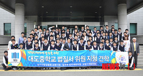 포항지청 법질서 운영시범학교 학생대상 청사견학