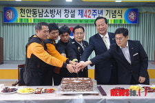 천안동남소방서 개서42주년