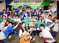 'NH 영서포터즈' 발대식