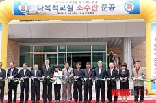 괴산 소수초등학교 체육관 준공식