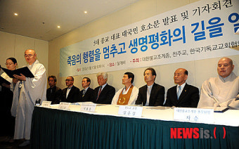 쌍용차 사태 관련한 5대 종교 대표 대국민 호소문 발표