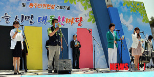 인권헌장 낭독하는 시민들