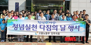 고용노동부 진주지청, 청렴실천 다짐의 날