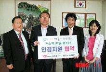 흥덕구-OK안경 사직점, 저소득층 안경지원 협약