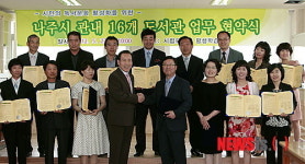 나주시 16개 도서관 통합 無방문 도서 대출서비스