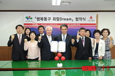 행복동구 희망Dream 협약