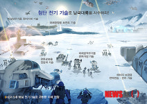 슈퍼맨이 전장을 누빈다고?...KERI 전기응용 무기 10선 발표