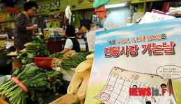 전통시장 가는 날 시행 첫날 시장 모습