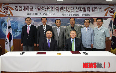 경일대, 달성산업단지관리공단 MOU 체결