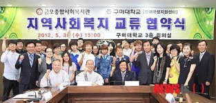 구미대~금오종합사회복지관 MOU 체결