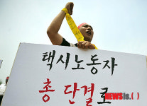 택시 노동자 총 단결