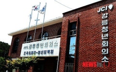 현충일 조기 게양 몰라 강릉청년회의소