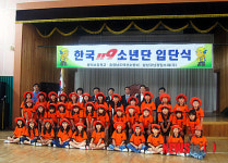 아산소방서, 한국119소년단 입단식