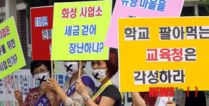 신풍초교 이전에 반발하는 학부모들