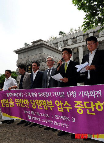 통합진보당,  서버 등에 대한 압수·수색영장에 관한 효력정지 가처분 신청 기자회견