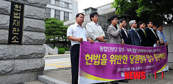 통합진보당, 압수·수색영장에 관한 효력정지 가처분 신청 기자회견