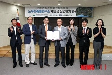 노무라연구소, 새만금 국제부품단지 조성 컨설팅