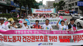유통노동자 건강권 보호하라