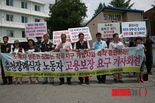 춘천장례식장 노동자 기자회견
