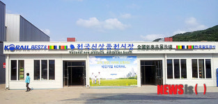 코레일유통여수엑스포역 | [여수엑스포] 코레일 전국 신상품 전시장 성황