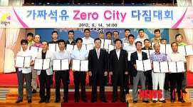 의왕시, 가짜 석유 Zero City  선언