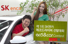 SK엔카, 제1회 에코드라이버 선발대회 개최