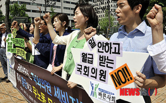 일 안한 국회의원 세비지급 중단 기자회견