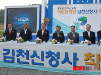 국립종자원, 김천혁신도시서 신사옥 첫 삽