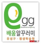 대전 유성구, 평생학습브랜드 egg 업무표장등록
