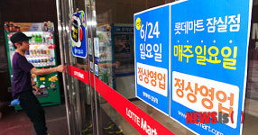 송파구 대형마트 매주 일요일 정상영업 재개