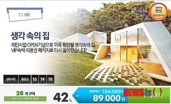 소셜커머스-펜션, 환상의 짝궁
