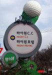하이원cc 홀인원 이벤트 실시