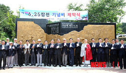 선암호수공원 내 6.25참전 기념비 설립