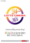 24시간 심야영화관 롯데시네마, 어디어디?
