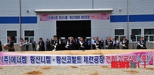 광물자원공사 리튬2차전지 원료 공장 착공