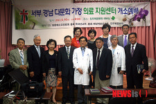 다문화가정 의료지원센터 개소