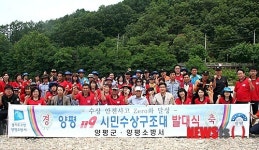 양평소방서, 119시민수상구조대 발대식 가져